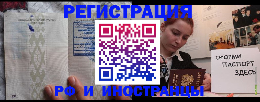 прописка иностранных граждан в Ялуторовске