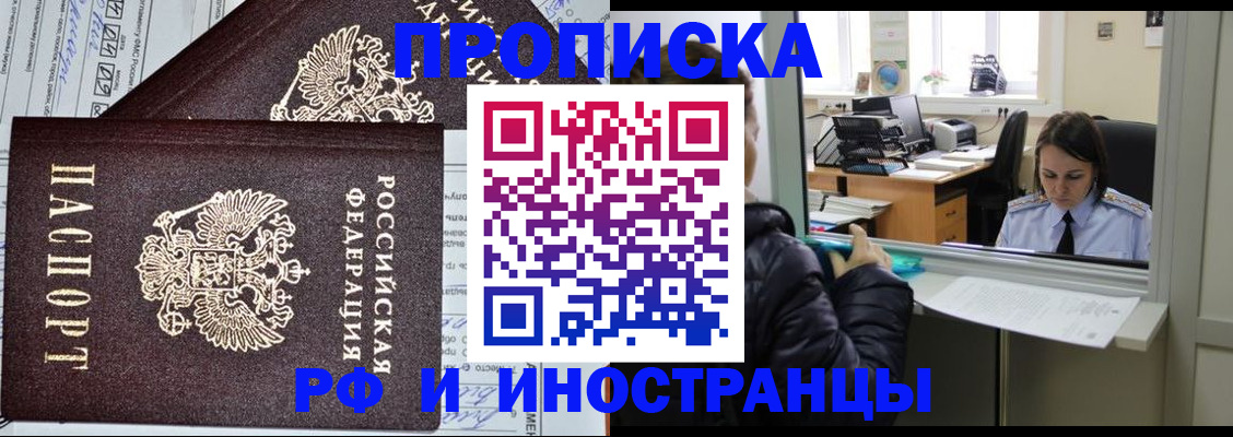 прописка гарантия в Ялуторовске