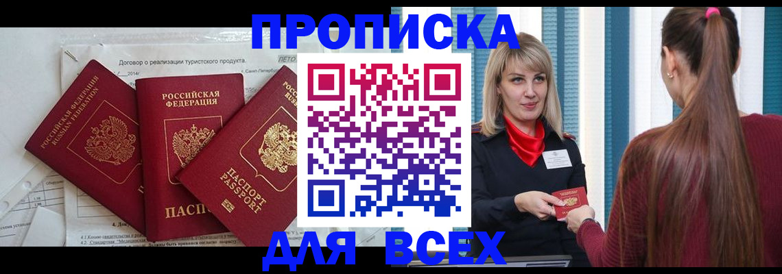 временная регистрация в Ялуторовске