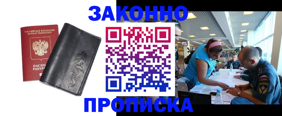 купить прописку в Ялуторовске